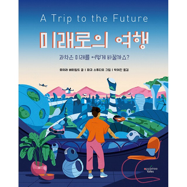 애플트리태일즈 이미지