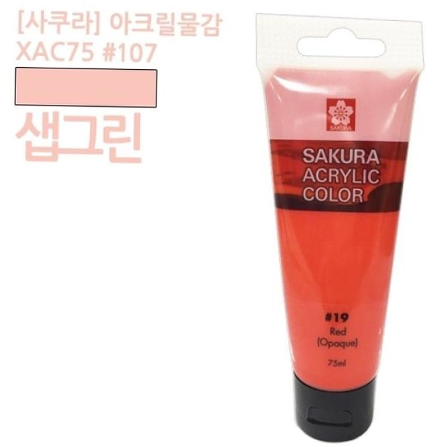샙그린 이미지