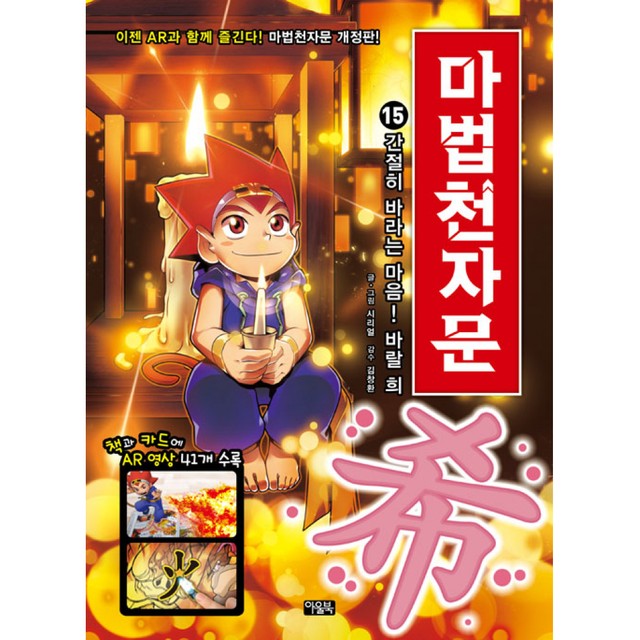 希 바랄 희 이미지