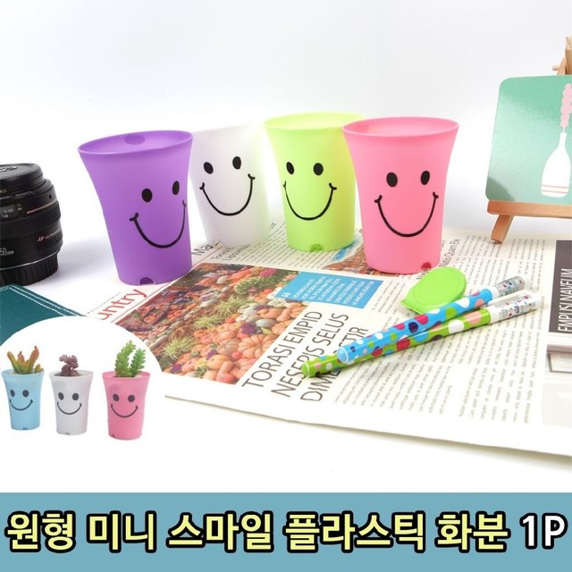 스마일화분 이미지