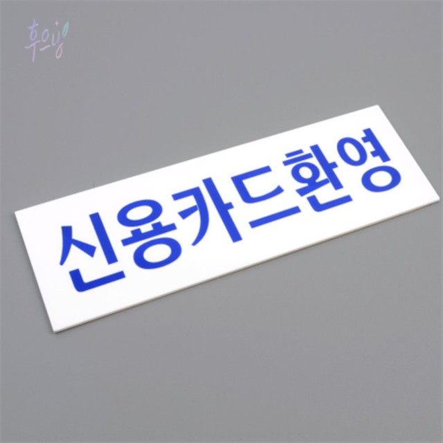 신용아크릴 이미지