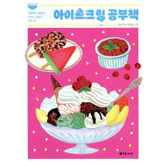 아이스크림의모든것 이미지