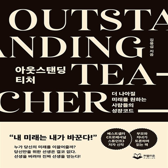 아웃스탠딩 이미지