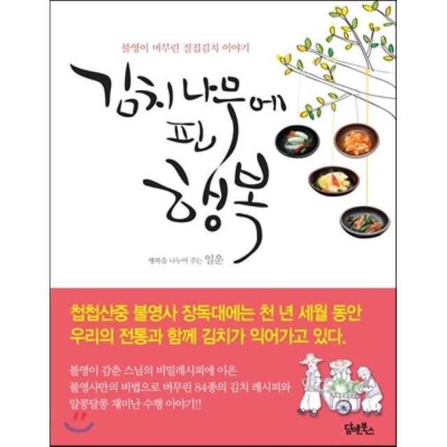 행복나무김치 이미지