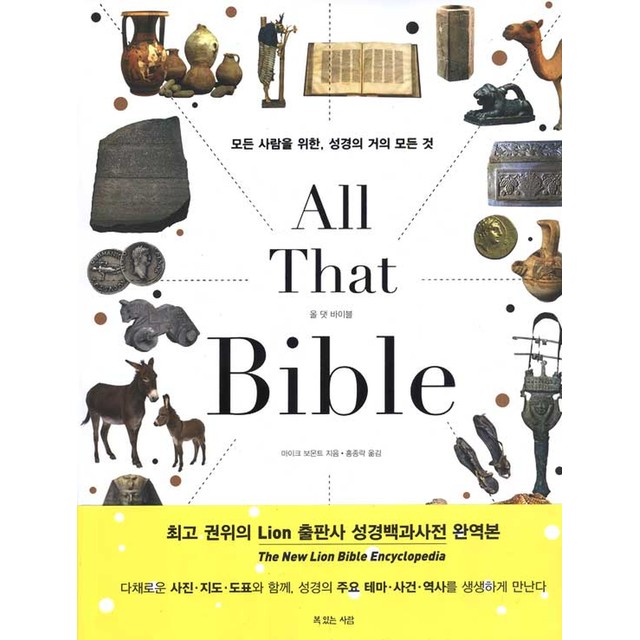올바이블 이미지