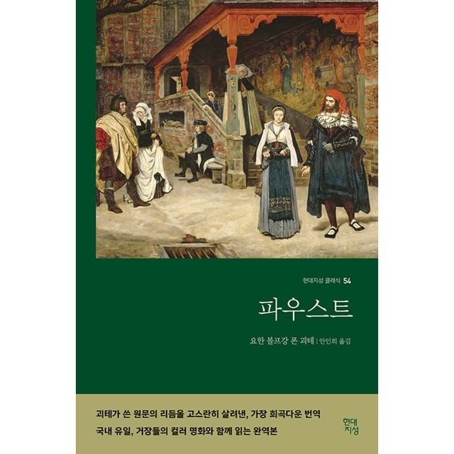 파우스트 이미지