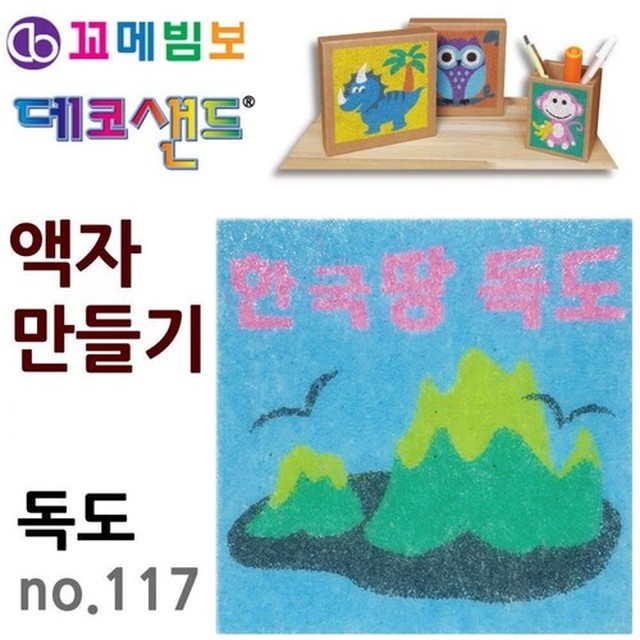 샌드117 이미지