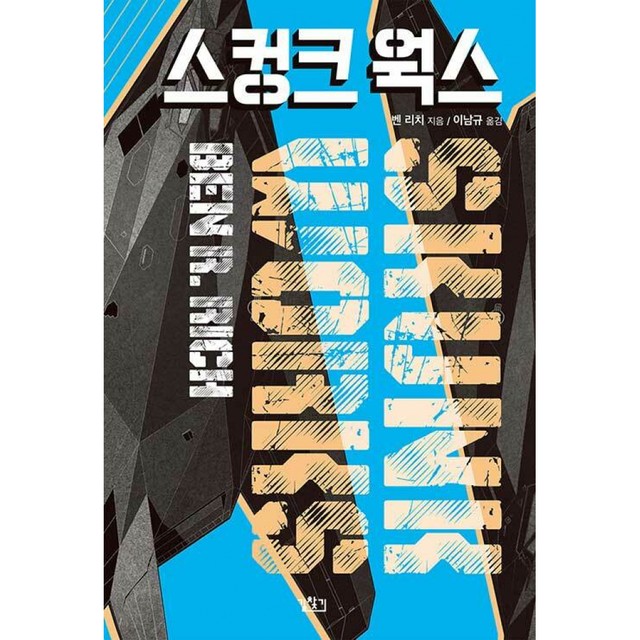 스컹크웍스 이미지