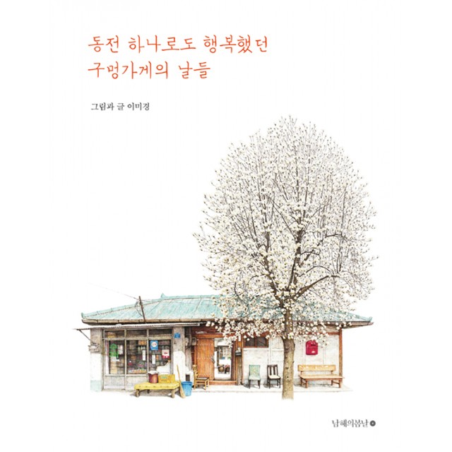 구멍가게 이미지