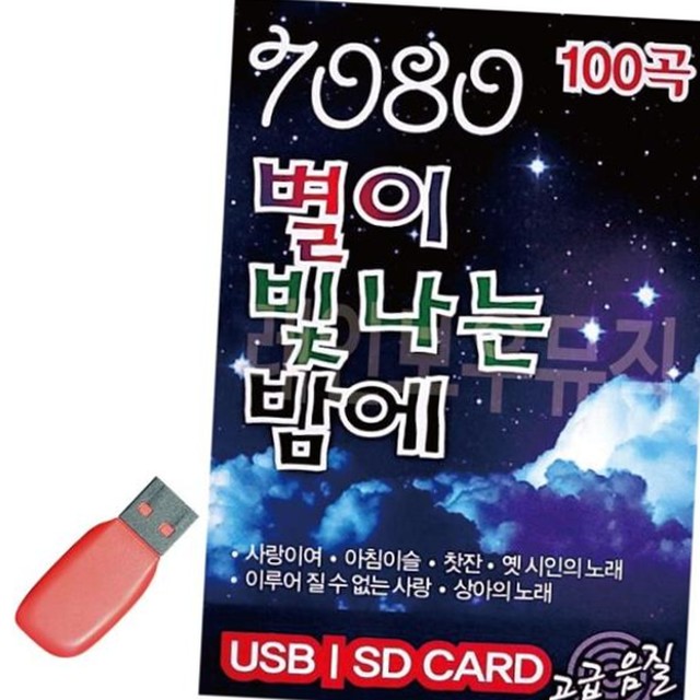 별7080 이미지