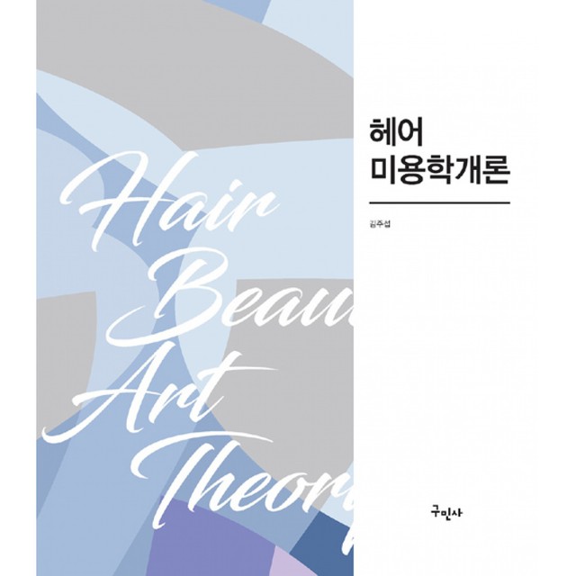 미용학개론 이미지