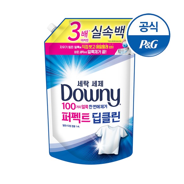 퍼펙트세탁 이미지