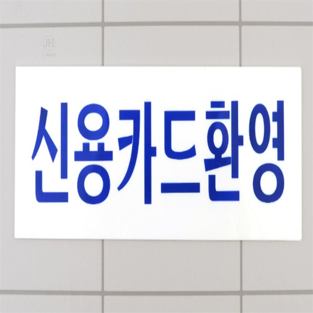 신용아크릴 이미지