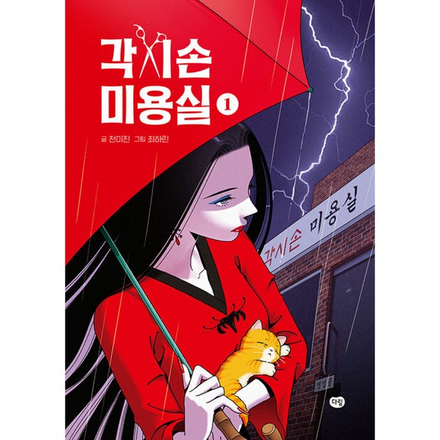 각시미용실 이미지