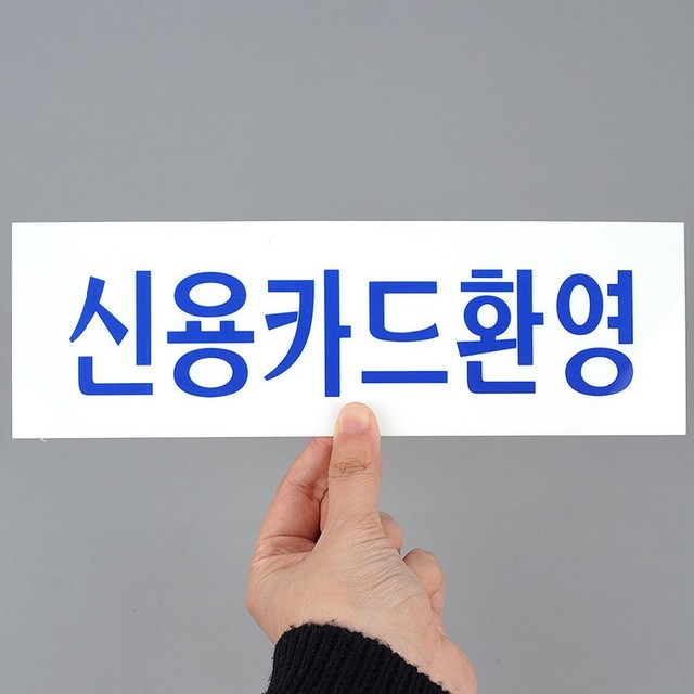 신용아크릴 이미지