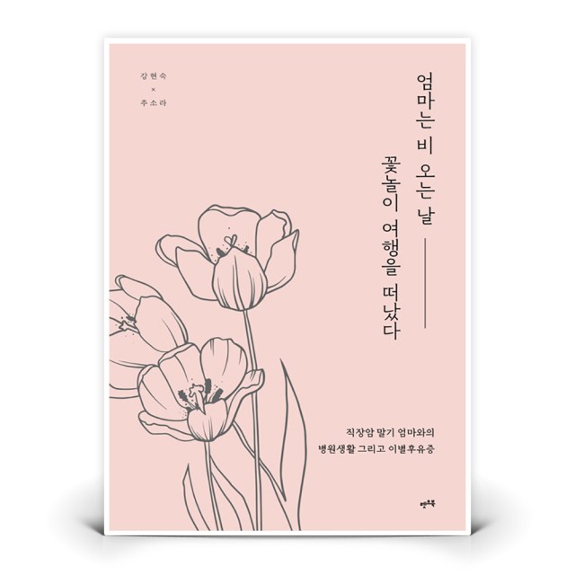 엄마의북꽃놀이 이미지