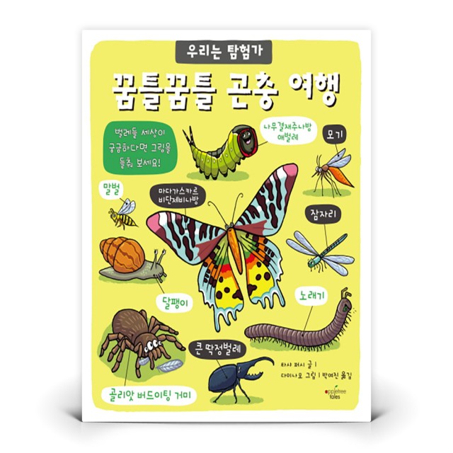 애플트리태일즈 이미지