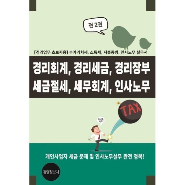 예스세무회계 이미지