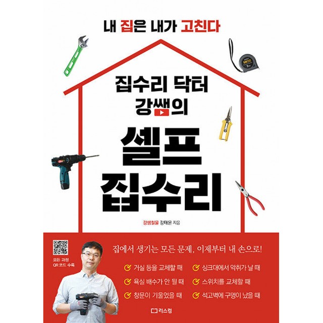 닥터집수리 이미지