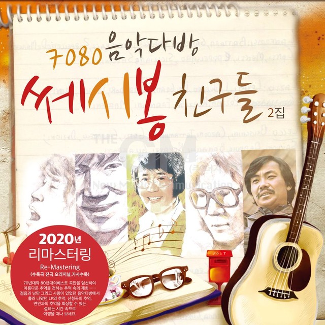 쎄시봉 이미지