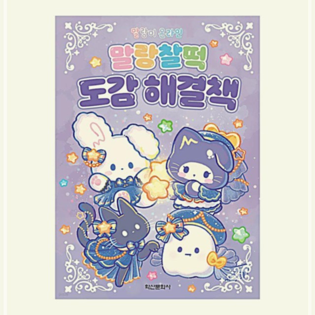 말랑찰떡 이미지