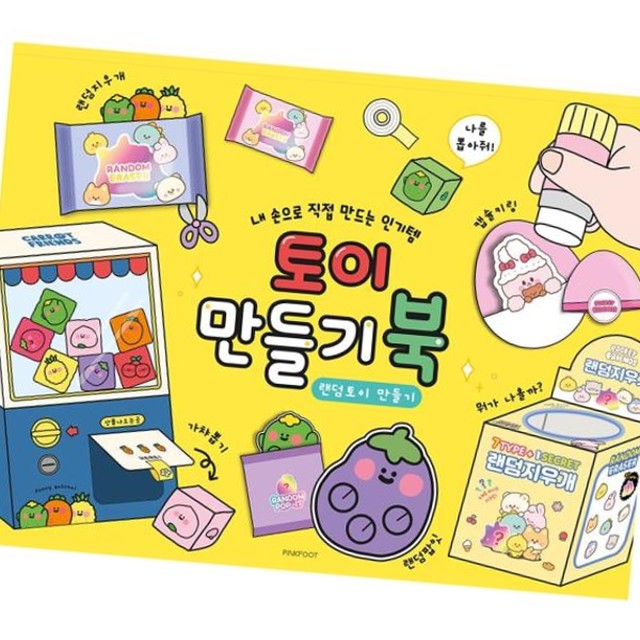 토이토이 이미지