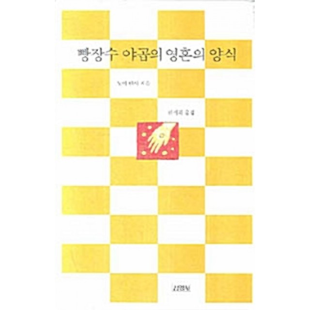 빵장수야곱 이미지