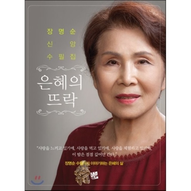은혜의뜨락 이미지