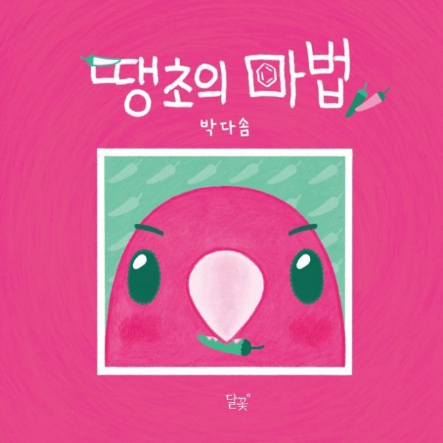 땡초네 이미지