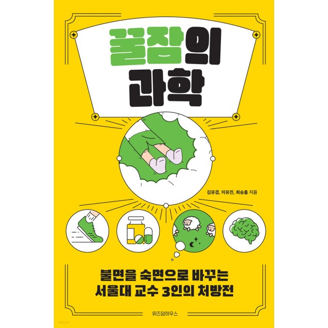 꿀잠하우스 이미지