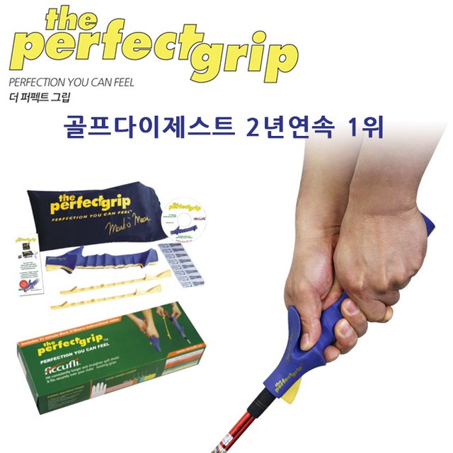 퍼펙트그립 이미지