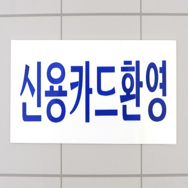 신용반점 이미지