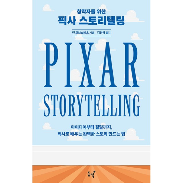 동녘 이미지