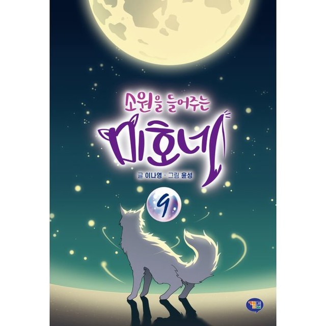 미호네 이미지