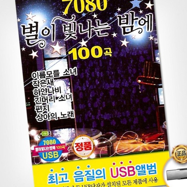 별7080 이미지