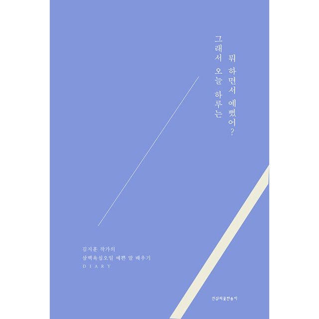 오늘도예쁜하루 이미지