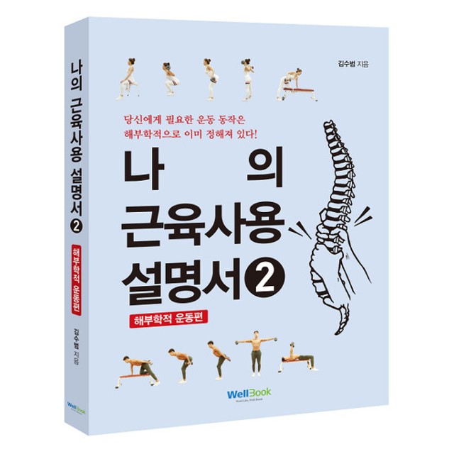 나의근육사용설명서 이미지