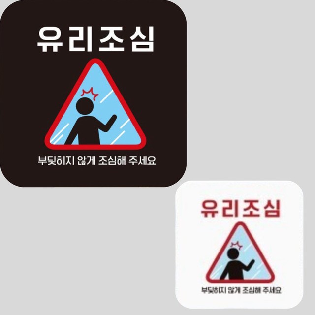 위험표지판-3 이미지
