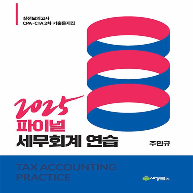 세무회계세경 이미지