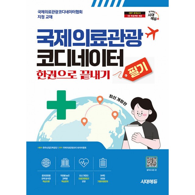 국제의료교육관광 이미지