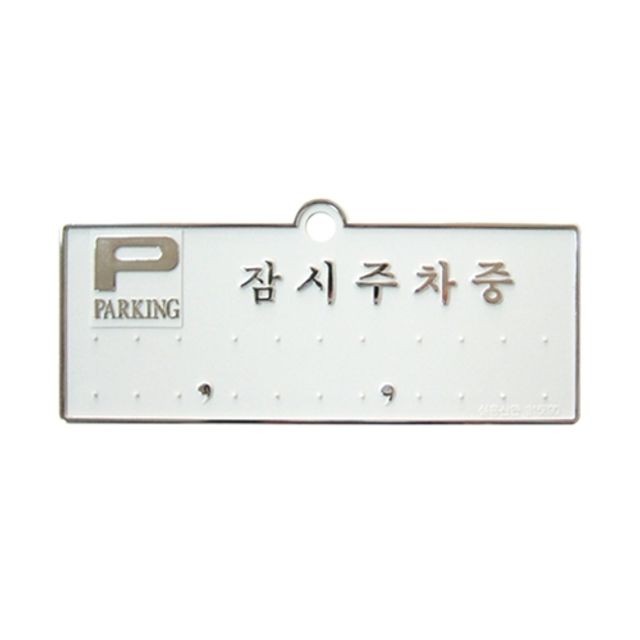잠시주차 이미지