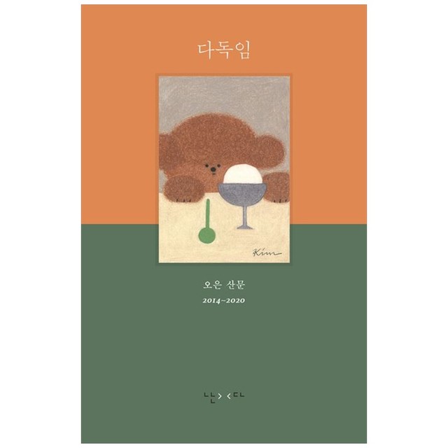 다독임 이미지