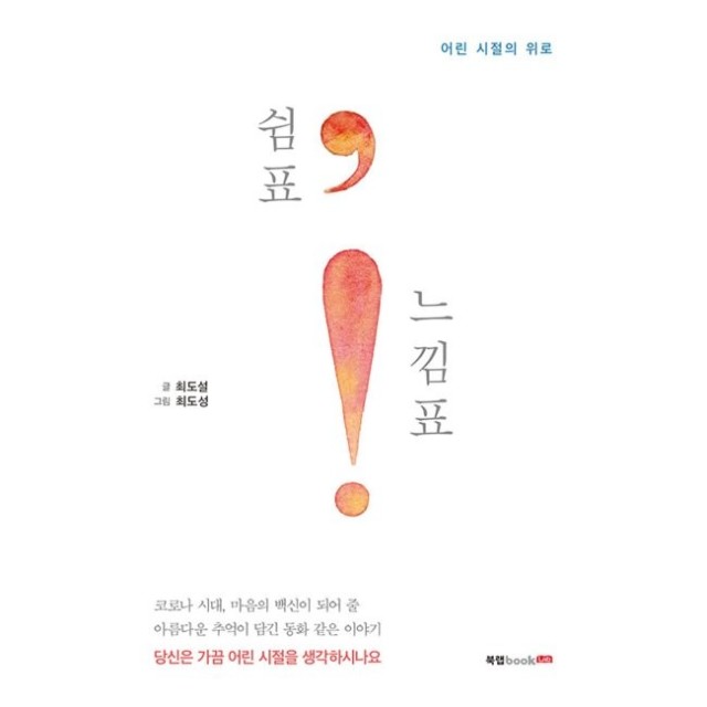 쉼표와느낌표 이미지