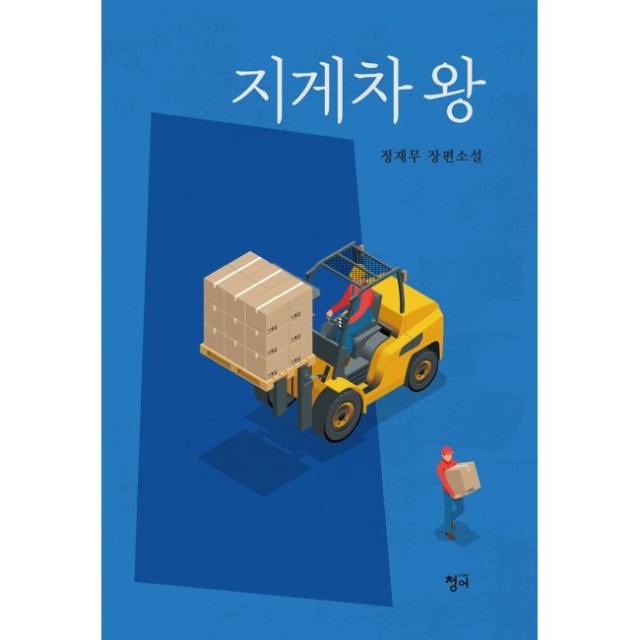 예스지게차 이미지