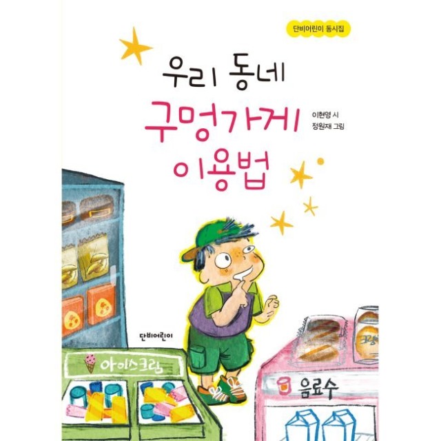 우리동네구멍가게 이미지