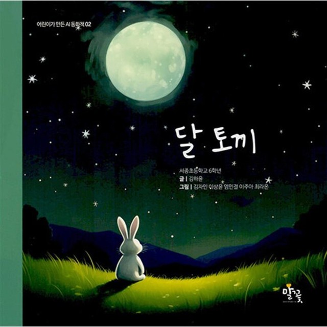 달토끼24 이미지