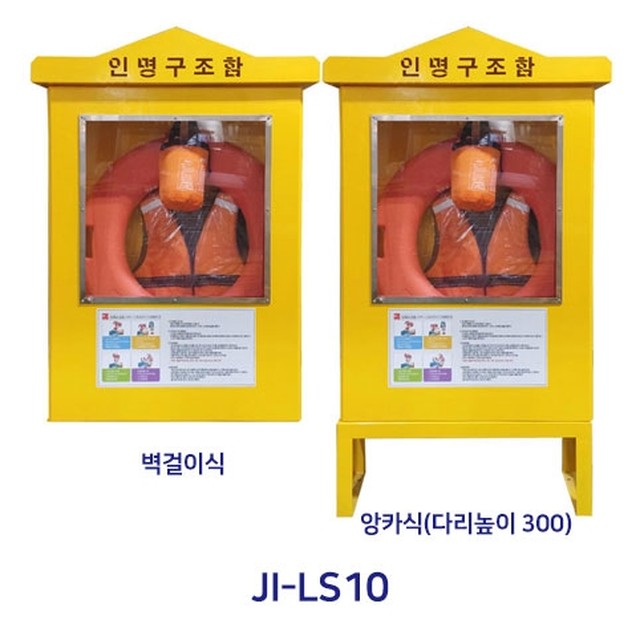 인명구조함-10 이미지