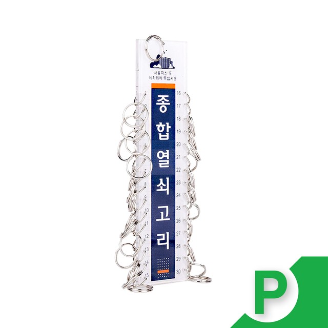 종합열쇠 이미지