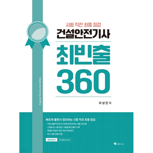 탑건설안전 이미지