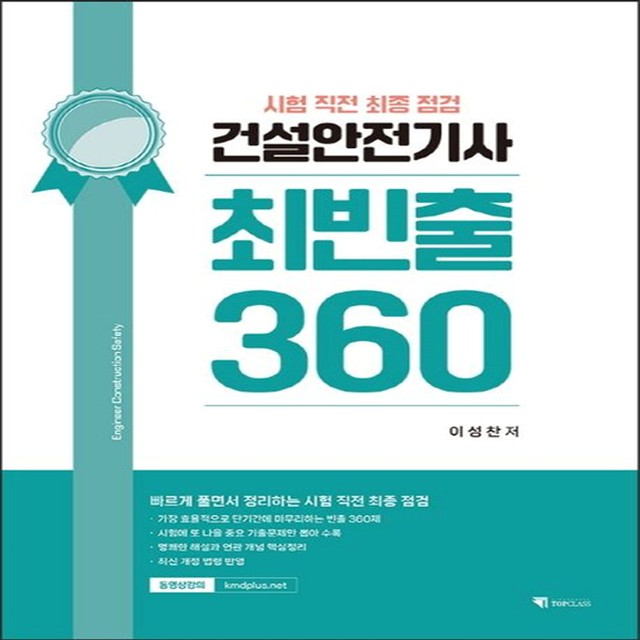 탑건설안전 이미지